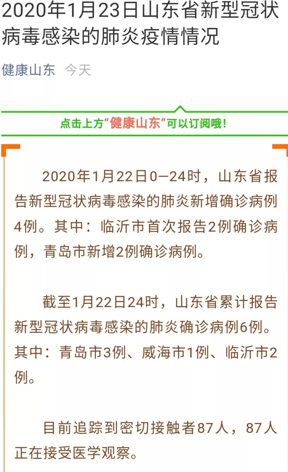 日照最新疫情病例，城市应对与挑战