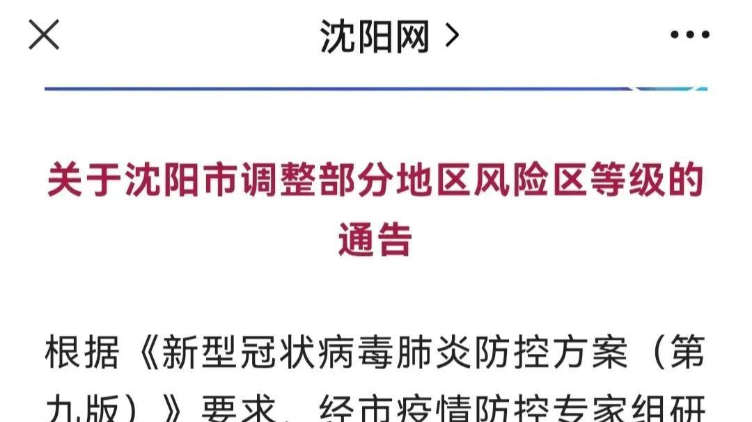 沈阳最新疫情概况深度解析