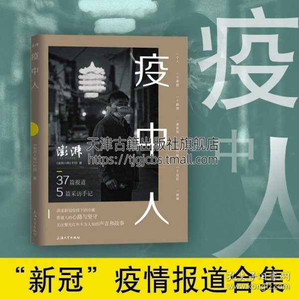 疫情背后的故事，最新肺炎小说揭示真相